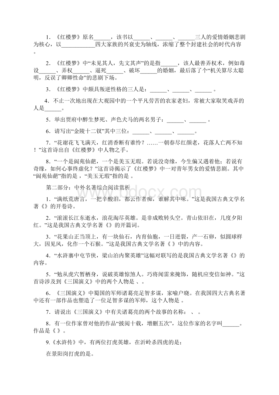 中招必考经典名著知识点.docx_第2页