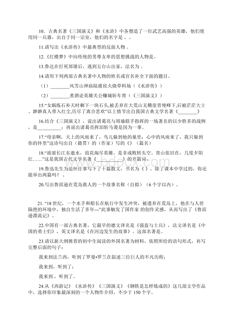 中招必考经典名著知识点.docx_第3页