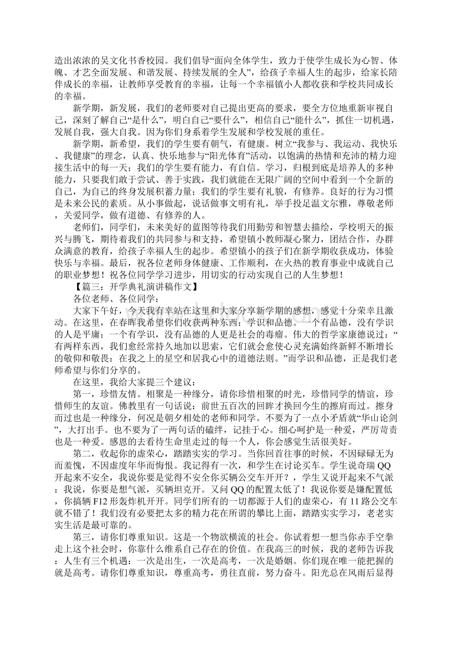 初中开学典礼演讲稿.docx_第2页