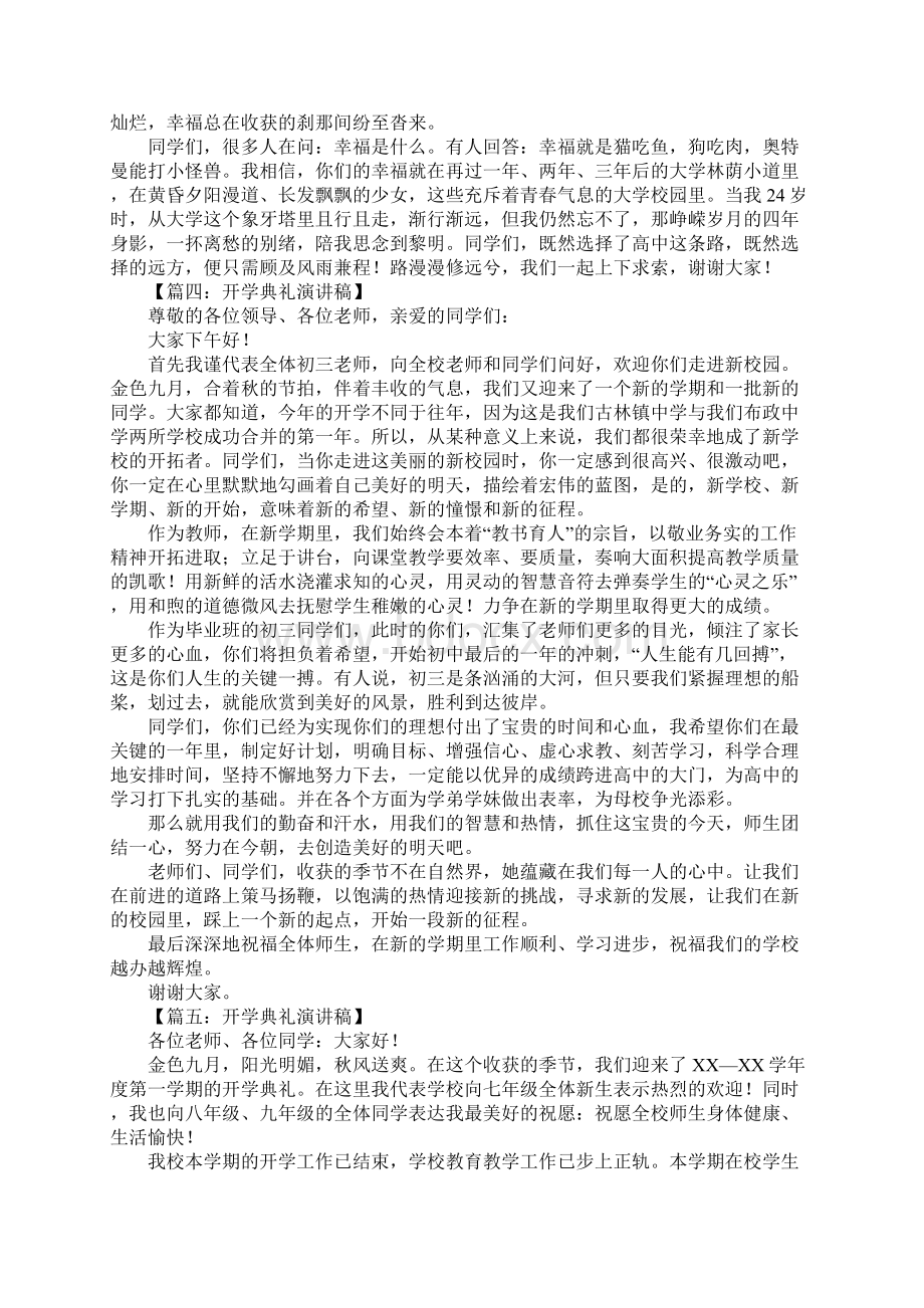 初中开学典礼演讲稿Word文档下载推荐.docx_第3页