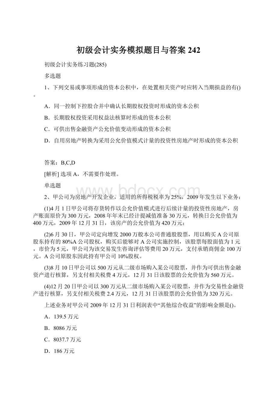 初级会计实务模拟题目与答案242.docx