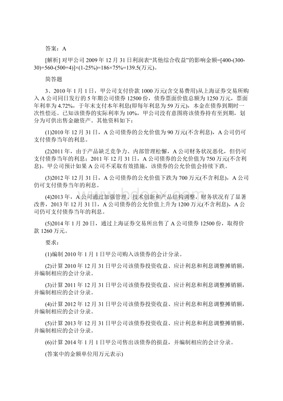 初级会计实务模拟题目与答案242.docx_第2页