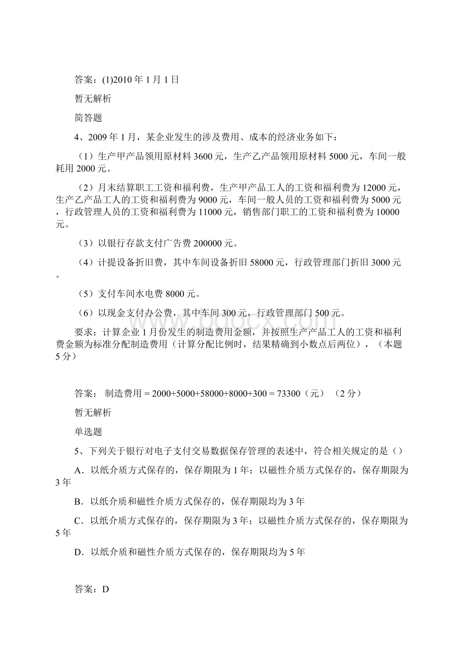 初级会计实务模拟题目与答案242.docx_第3页