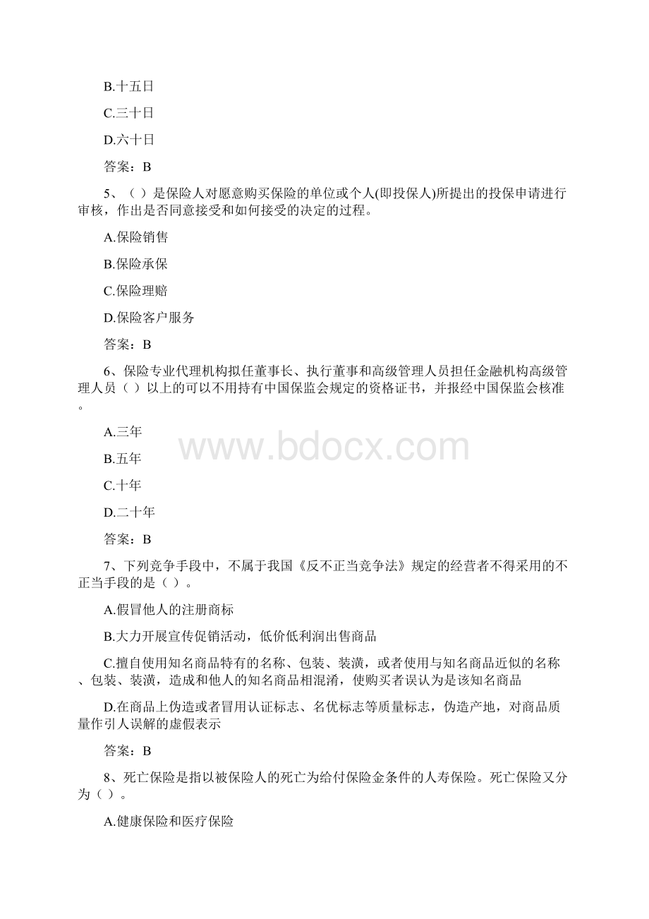 保险代理人考试试题含答案.docx_第2页