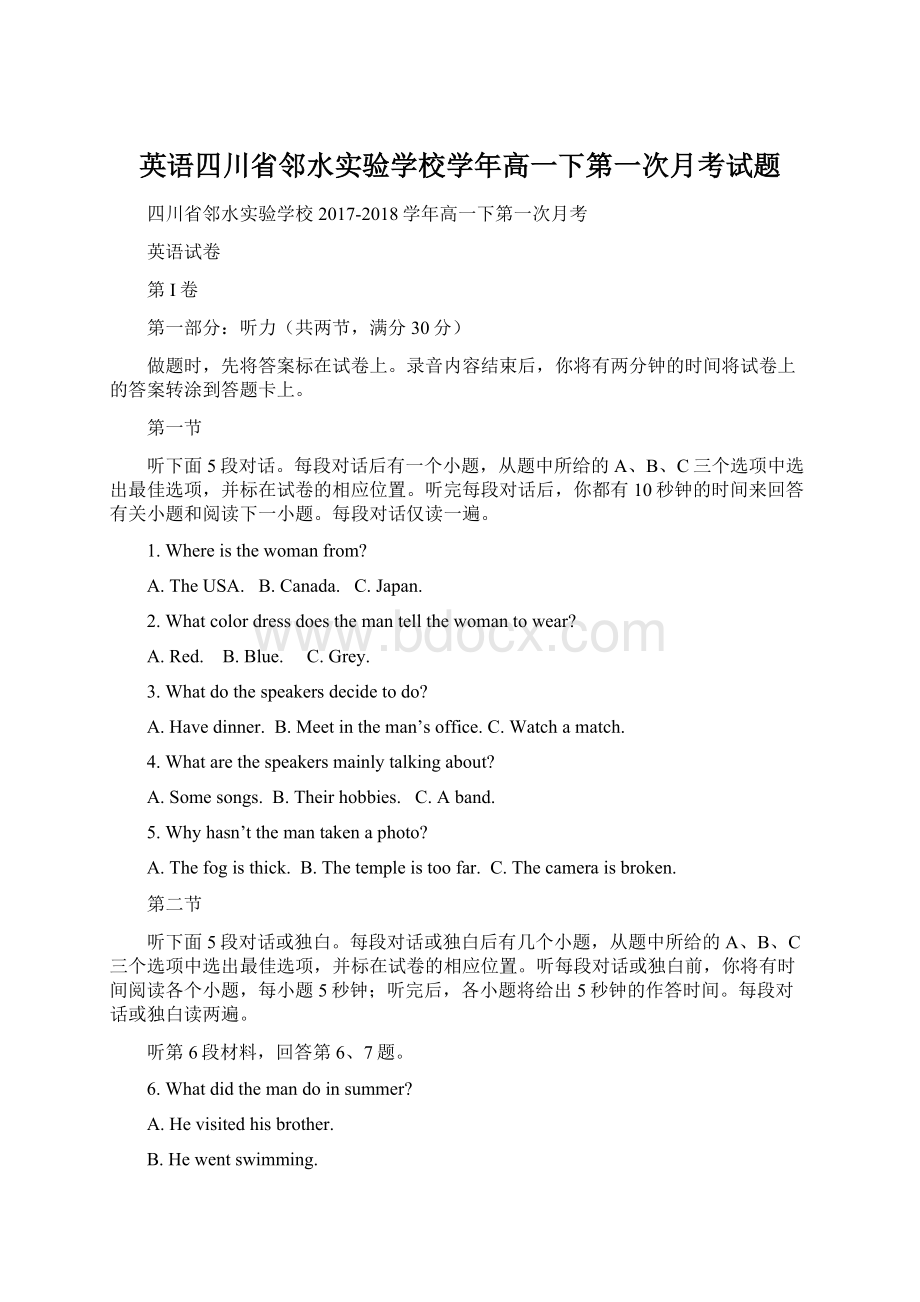 英语四川省邻水实验学校学年高一下第一次月考试题Word文档下载推荐.docx