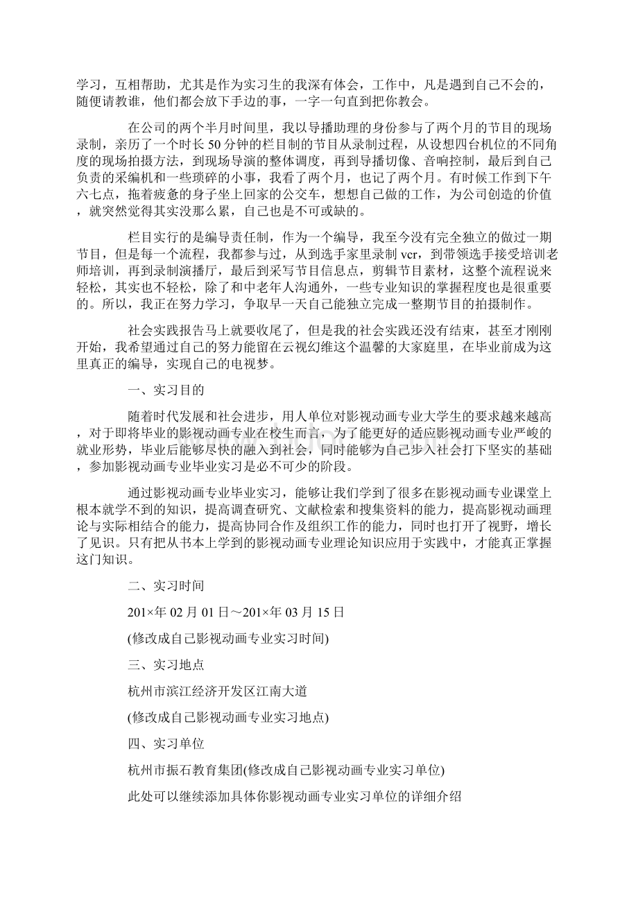 影视实习报告最新.docx_第2页