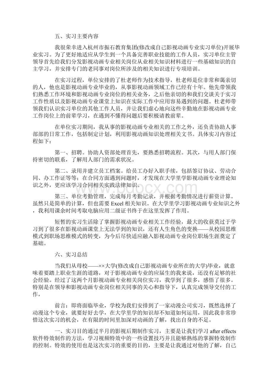 影视实习报告最新.docx_第3页