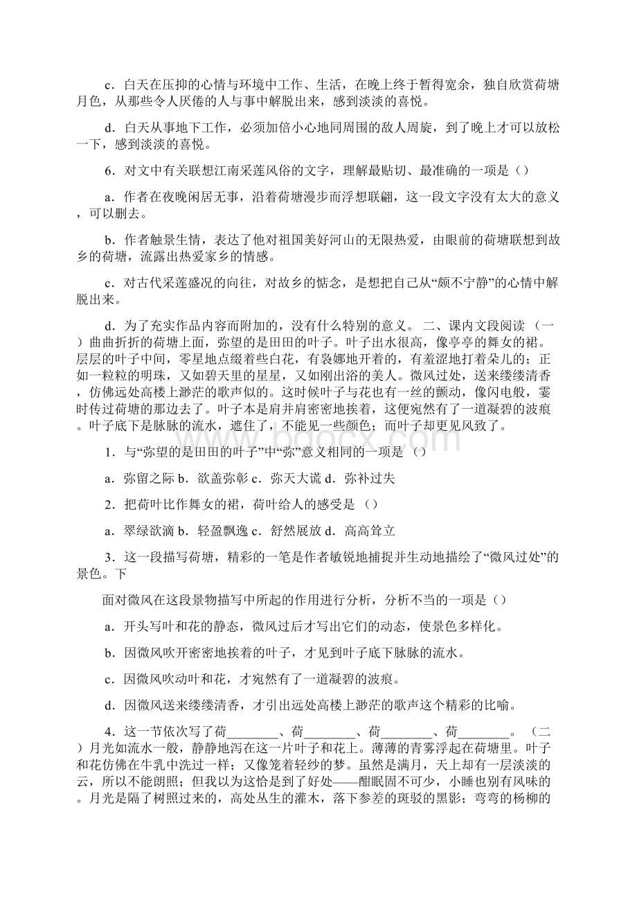 荷田月色的阅读答案.docx_第2页