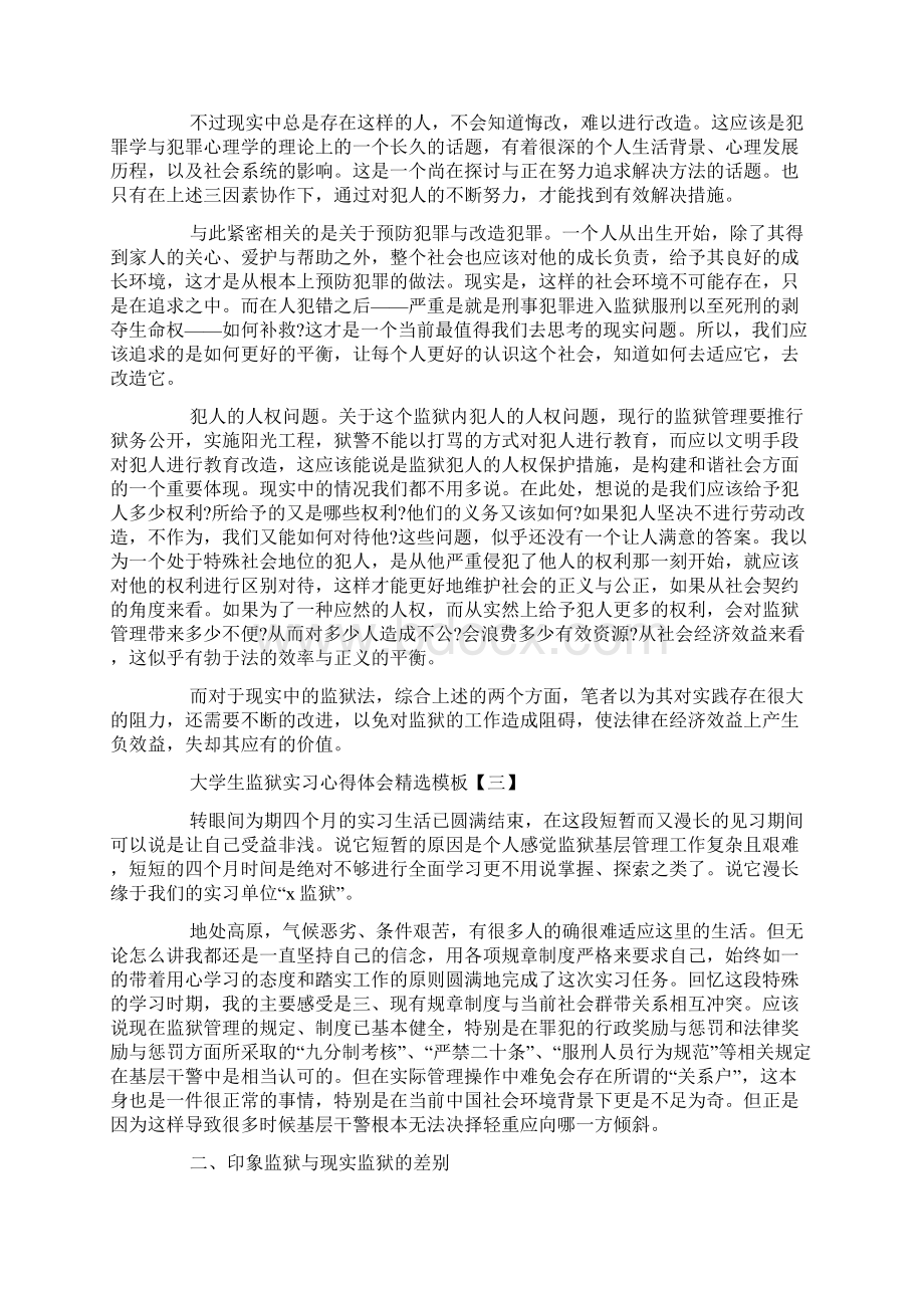 大学生监狱实习心得体会五篇材料.docx_第3页