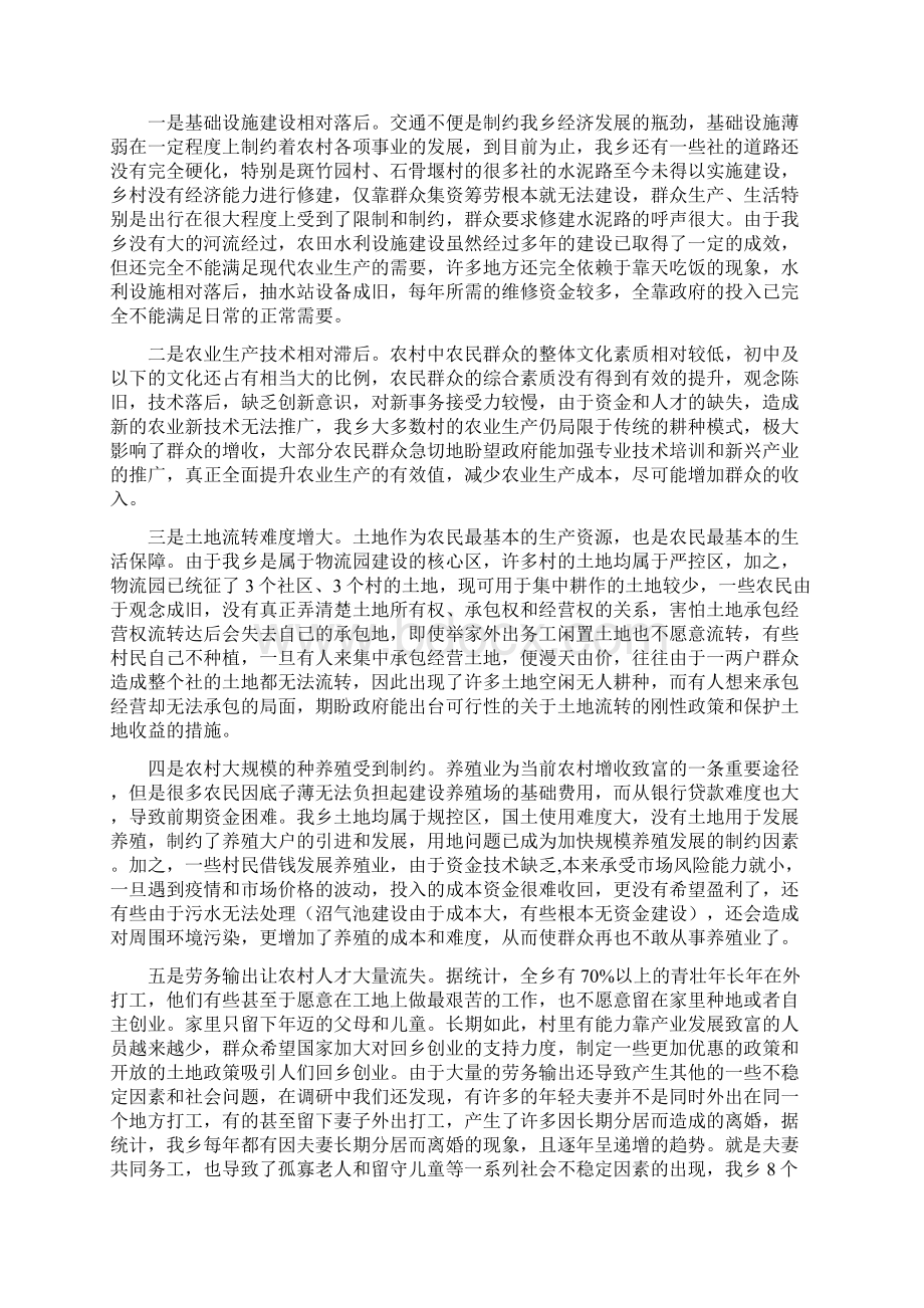 乡村干部为民服务工作报告与乡村科学发展目标管理自查报告汇编.docx_第2页