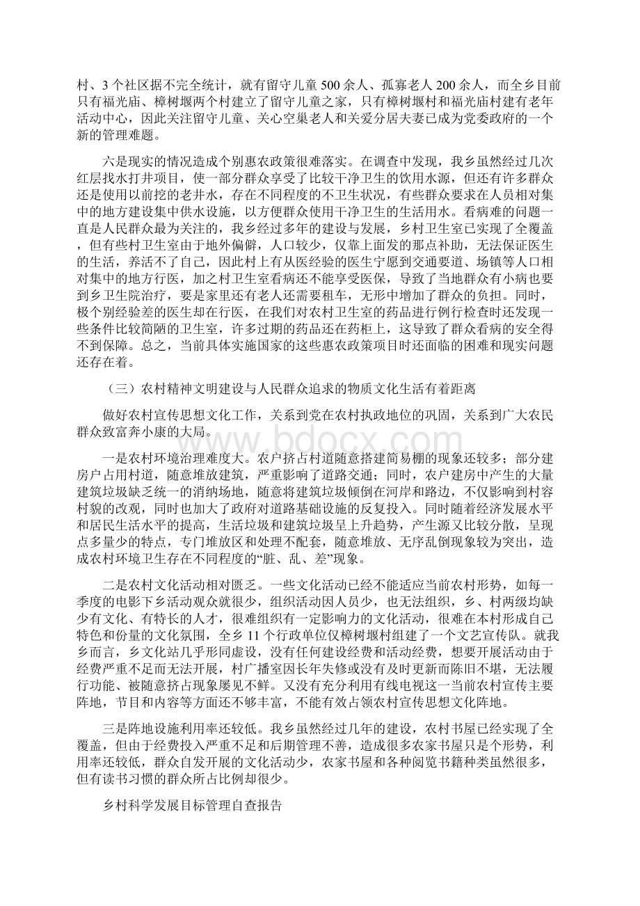 乡村干部为民服务工作报告与乡村科学发展目标管理自查报告汇编.docx_第3页