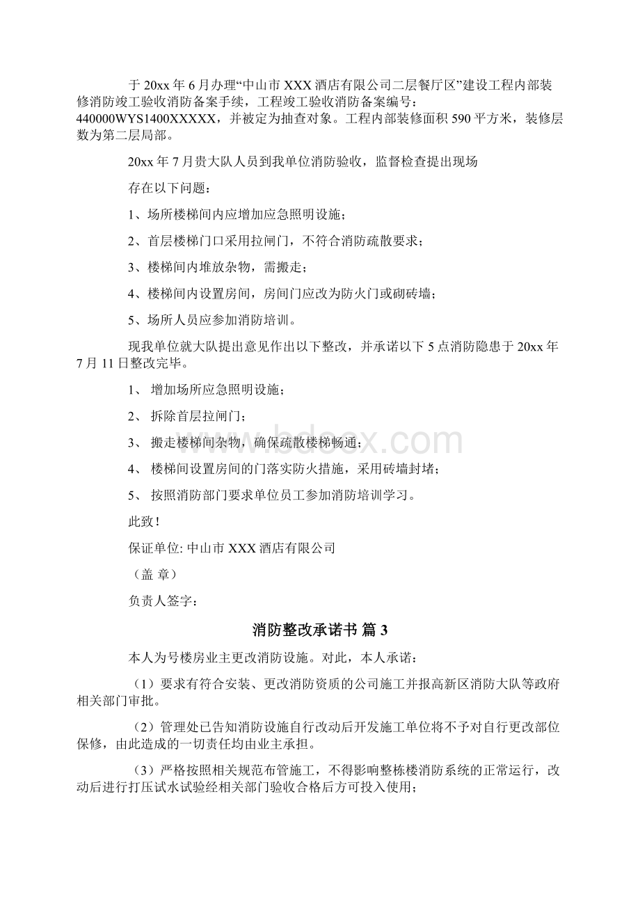 消防整改承诺书9篇Word文档格式.docx_第2页