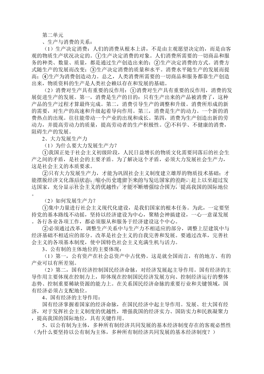 K12学习高三政治经济常识常考知识点归纳.docx_第2页