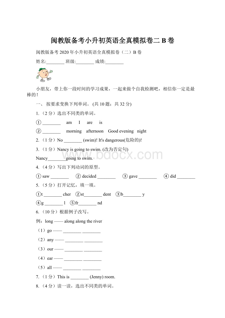 闽教版备考小升初英语全真模拟卷二B卷文档格式.docx_第1页