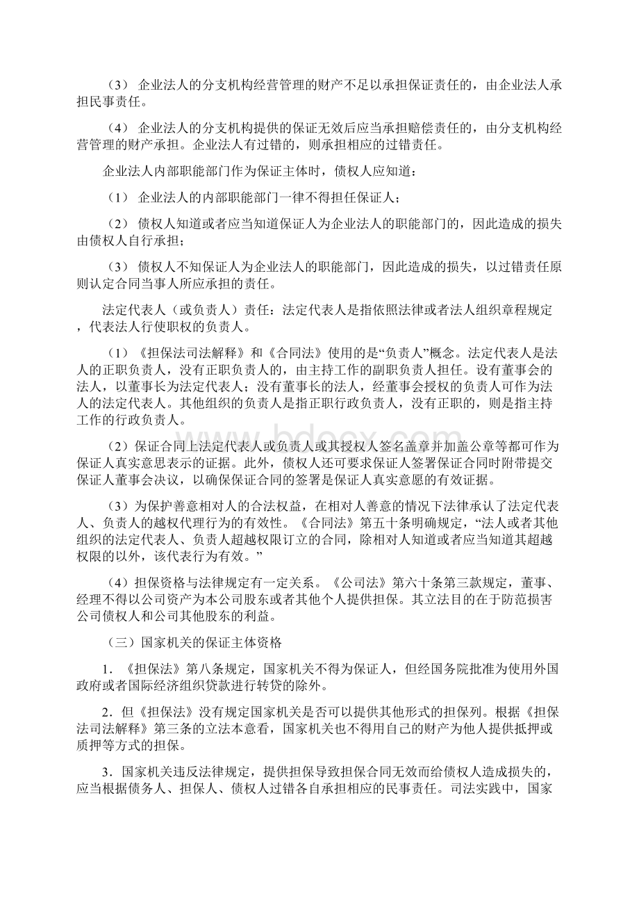 授信业务培训六.docx_第2页