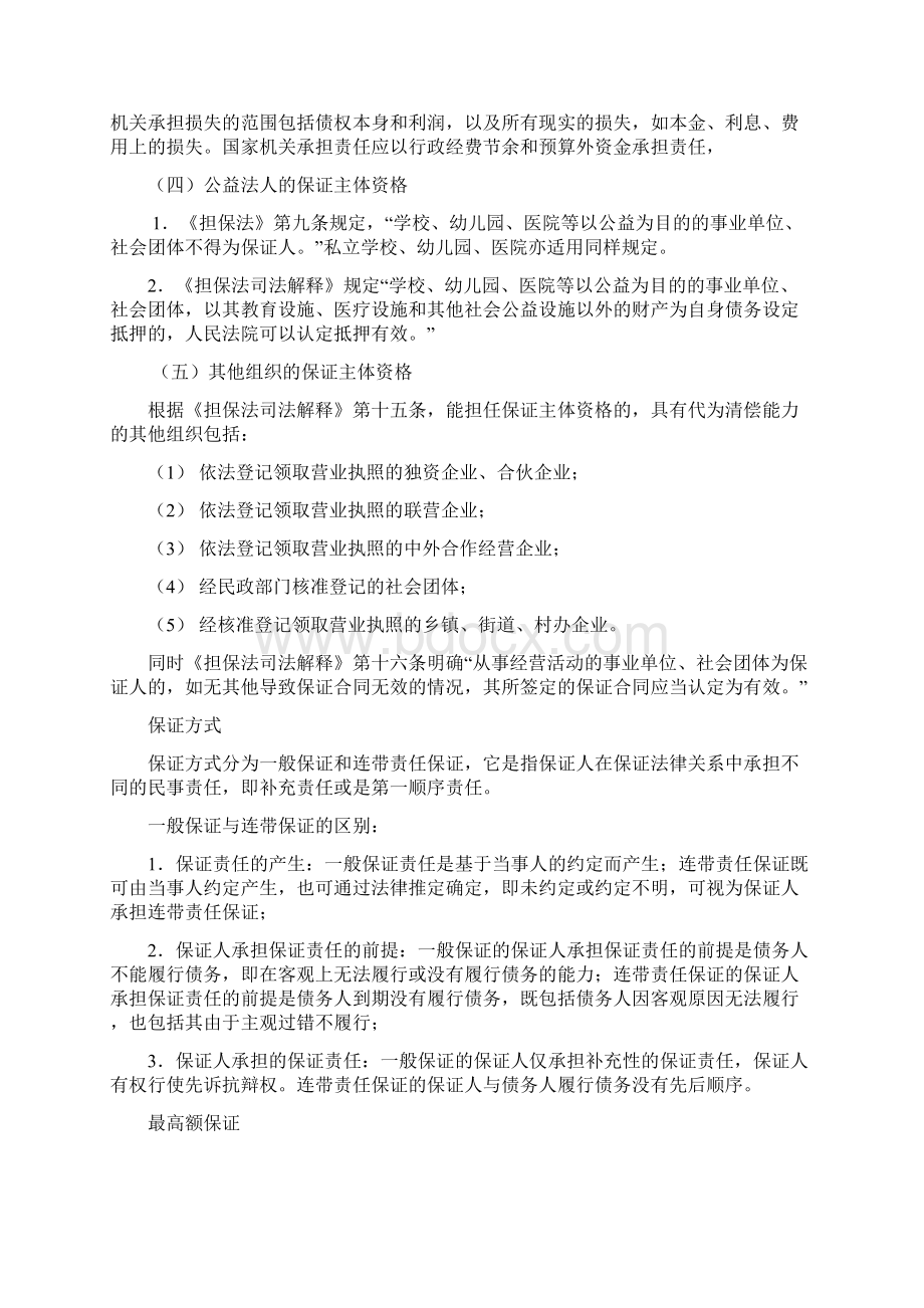 授信业务培训六.docx_第3页