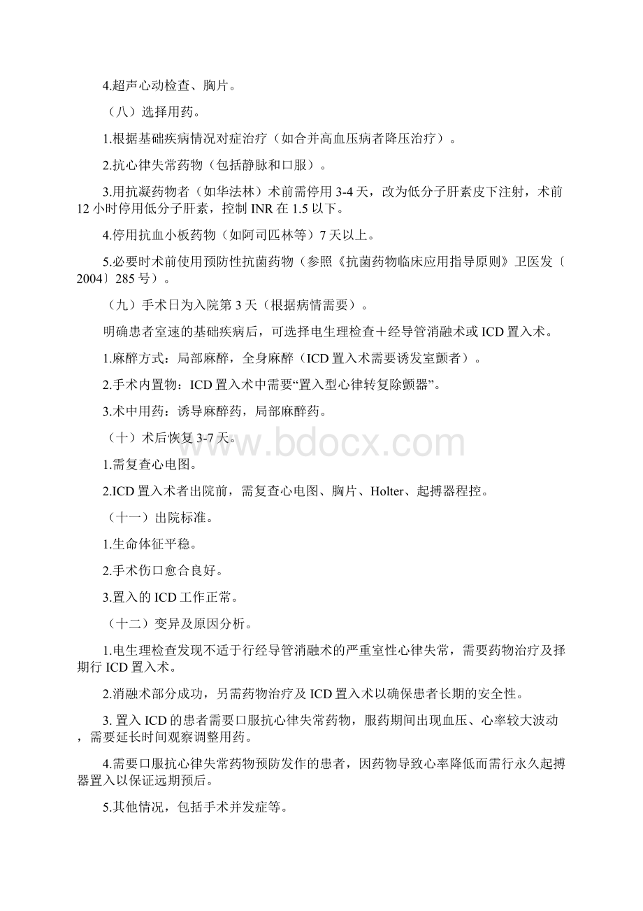 持续性室性心动过速临床路径剖析.docx_第3页