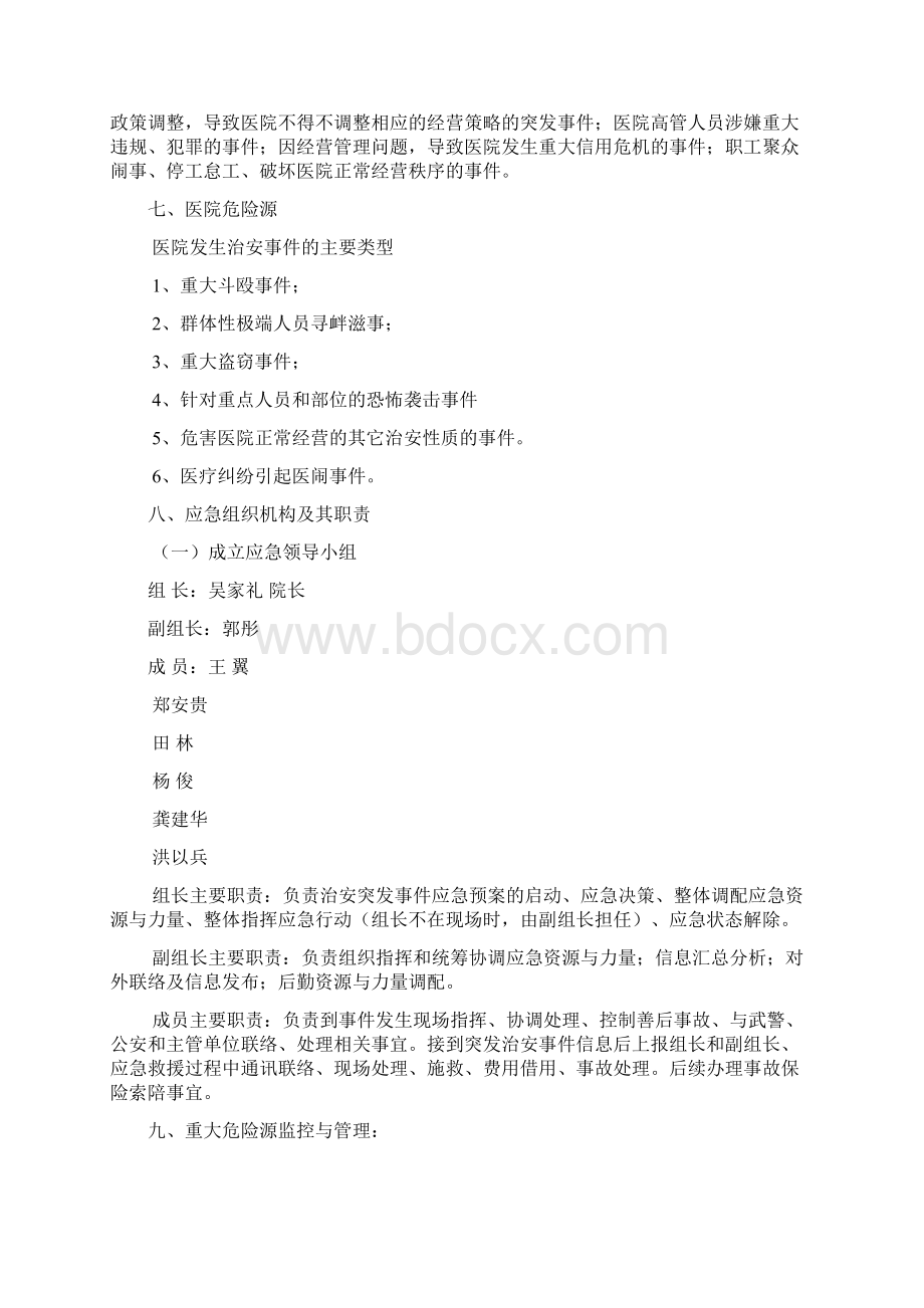 医院预防和处置暴力事件应急预案.docx_第2页