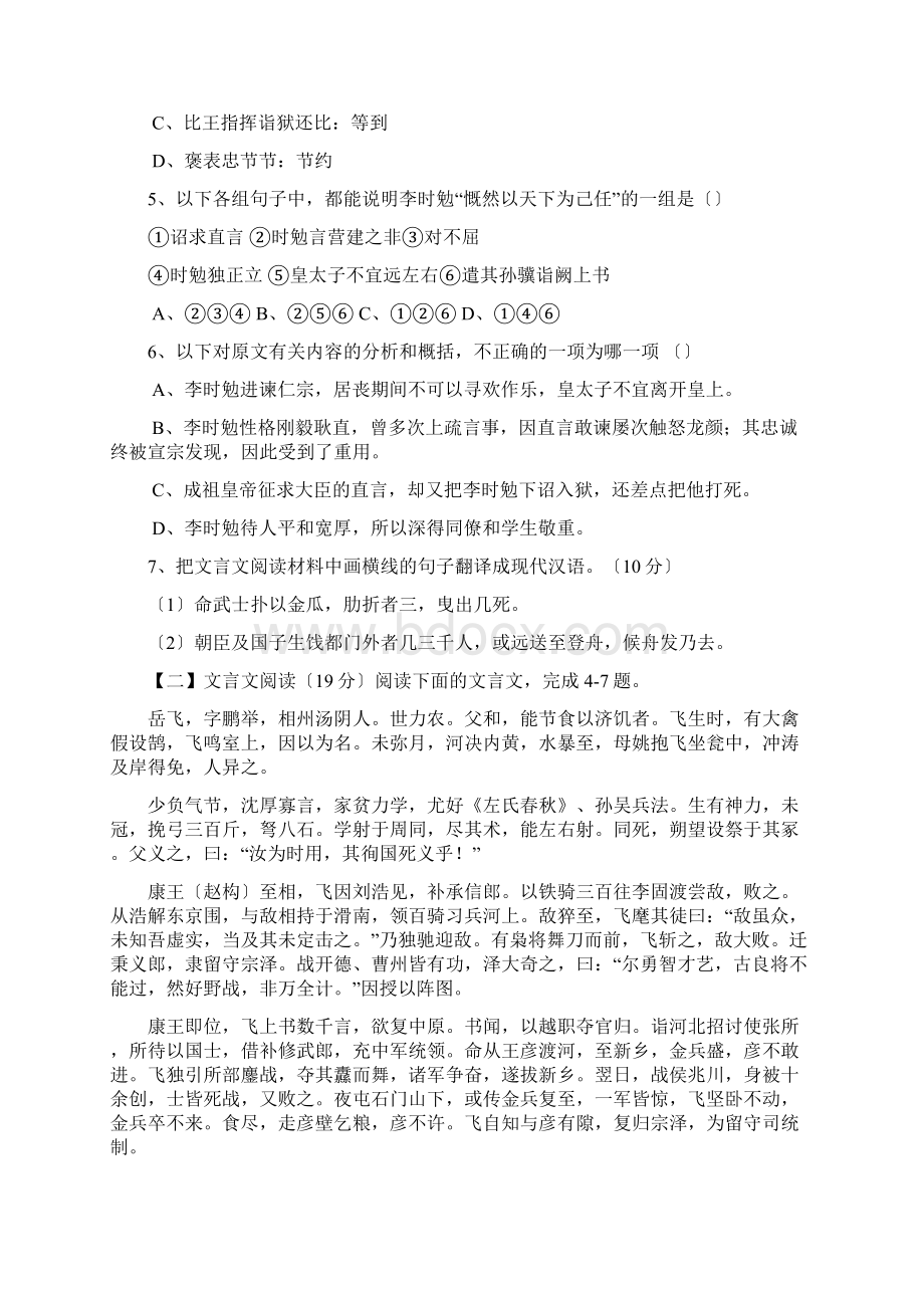 高考语文二轮练习专项练习文言文阅读1吉林.docx_第2页