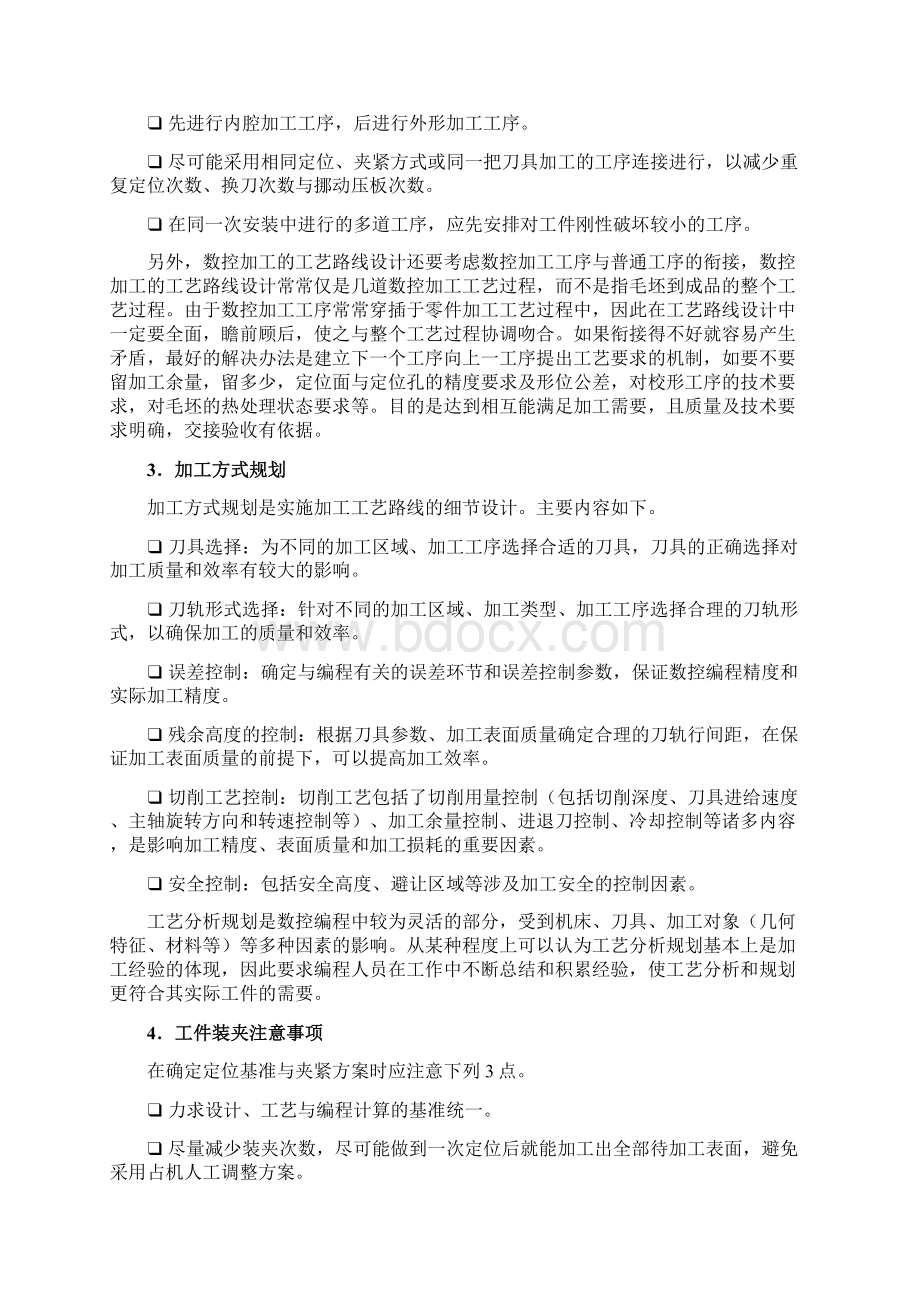 数控编程加工概述铜公拆分要点和经验总结.docx_第3页