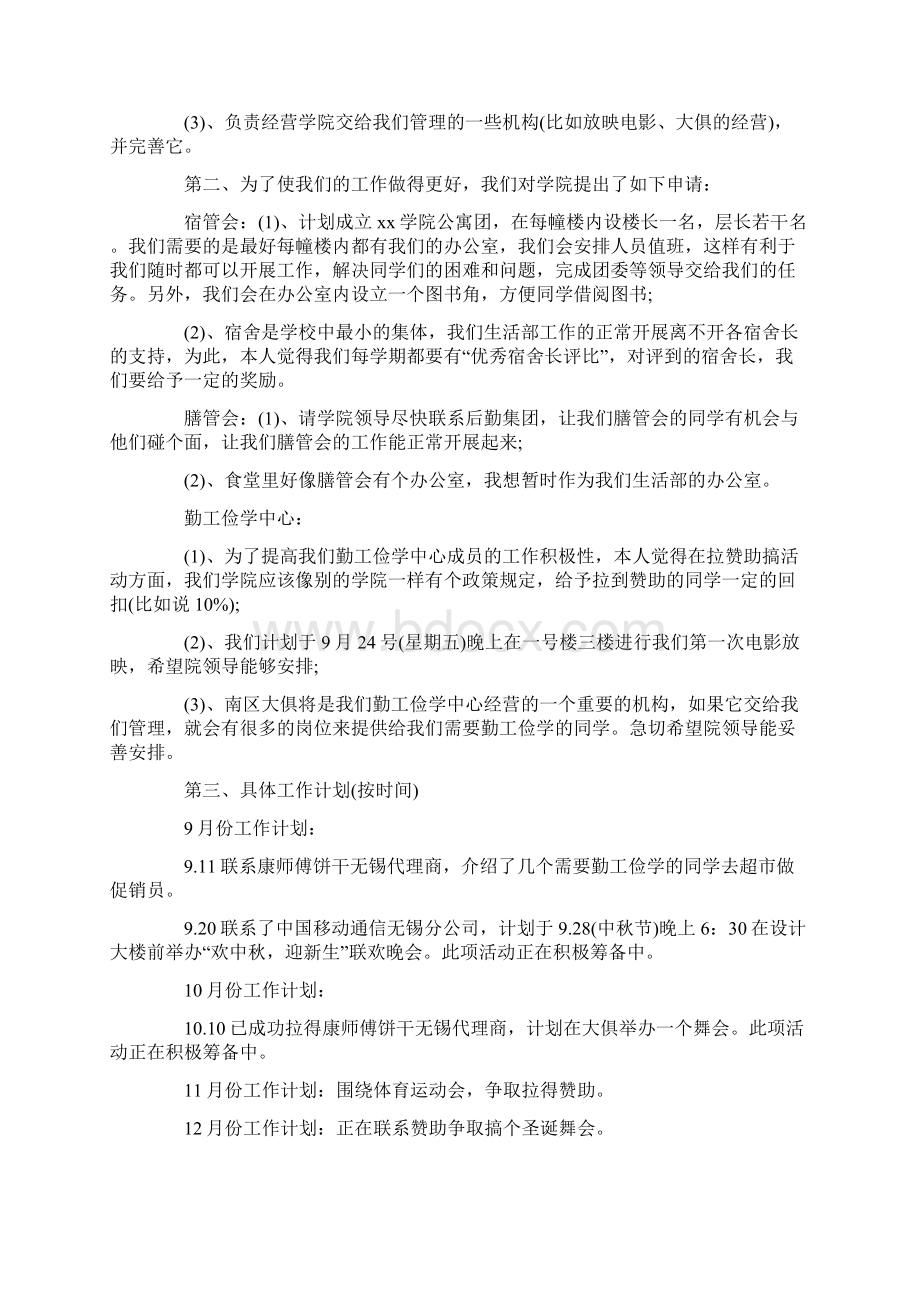 关于大学生活部工作计划合集9篇Word格式文档下载.docx_第3页