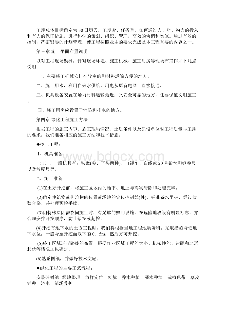 校园绿化施工组织设计Word文档下载推荐.docx_第3页