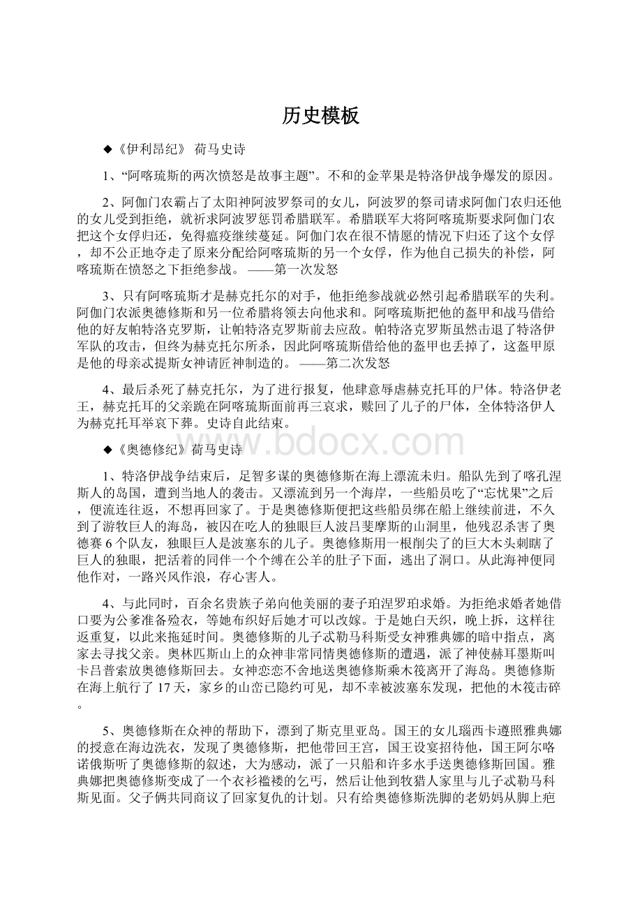 历史模板Word格式.docx_第1页