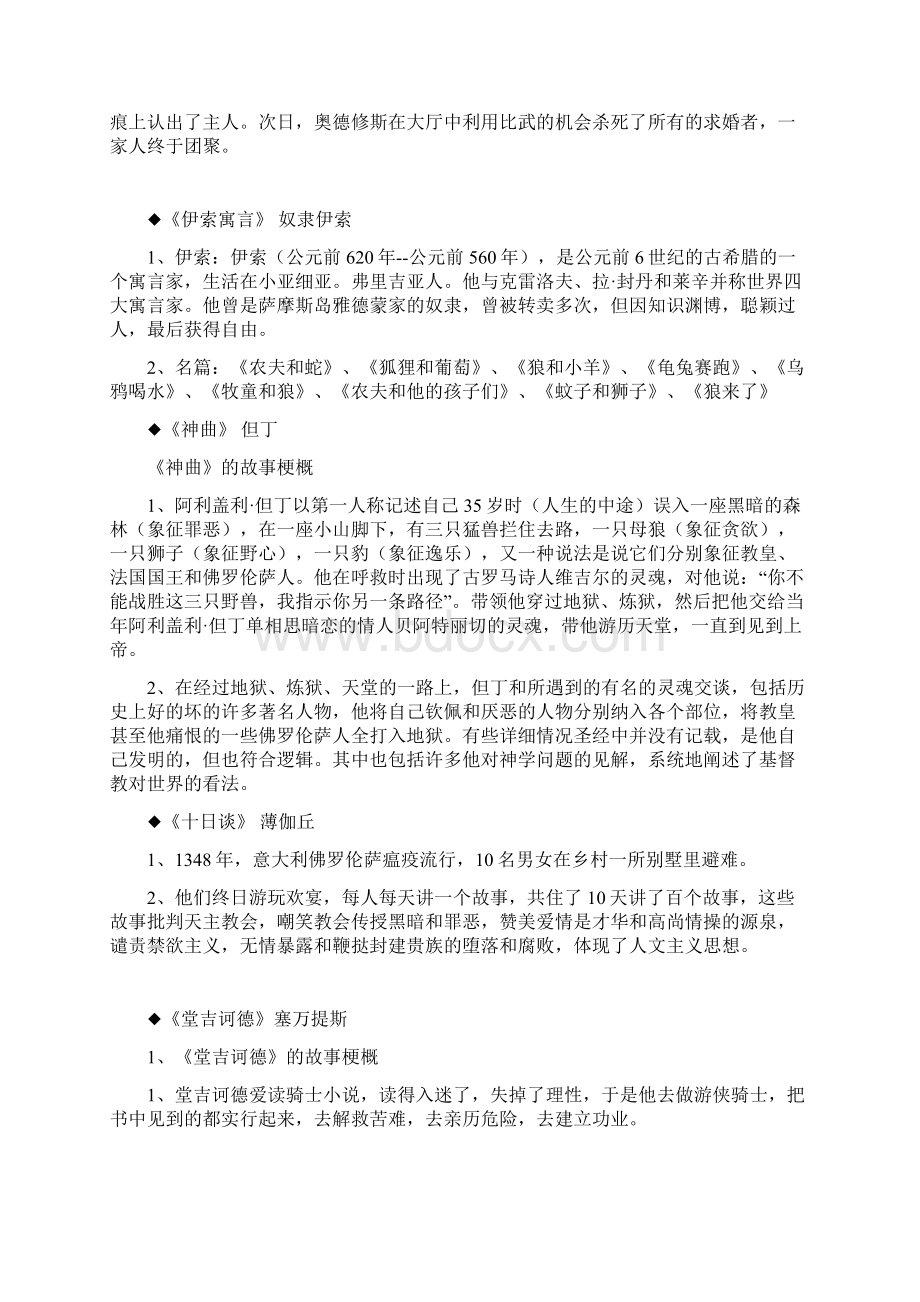 历史模板Word格式.docx_第2页