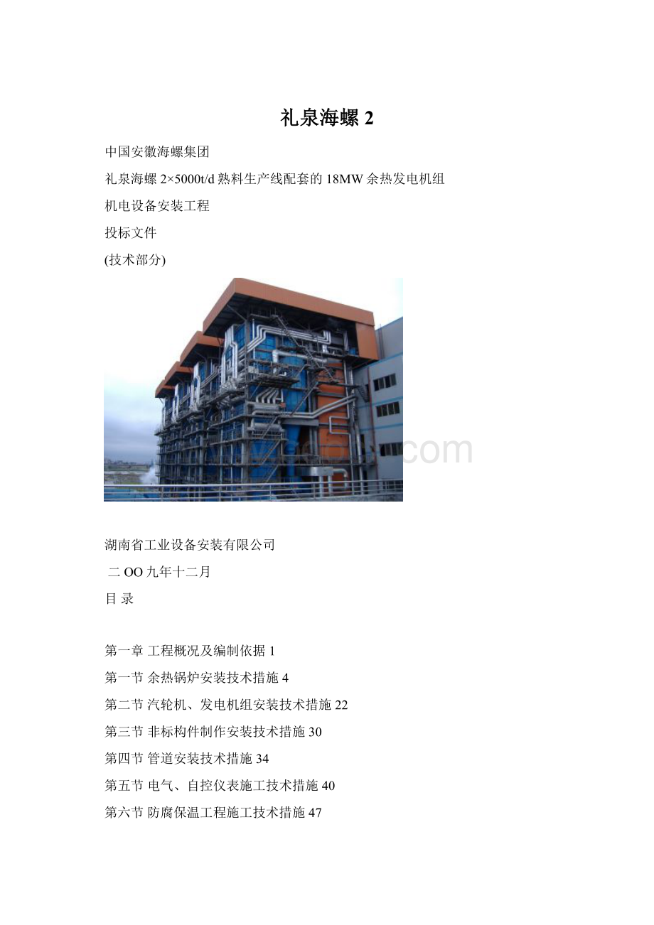 礼泉海螺2Word格式文档下载.docx