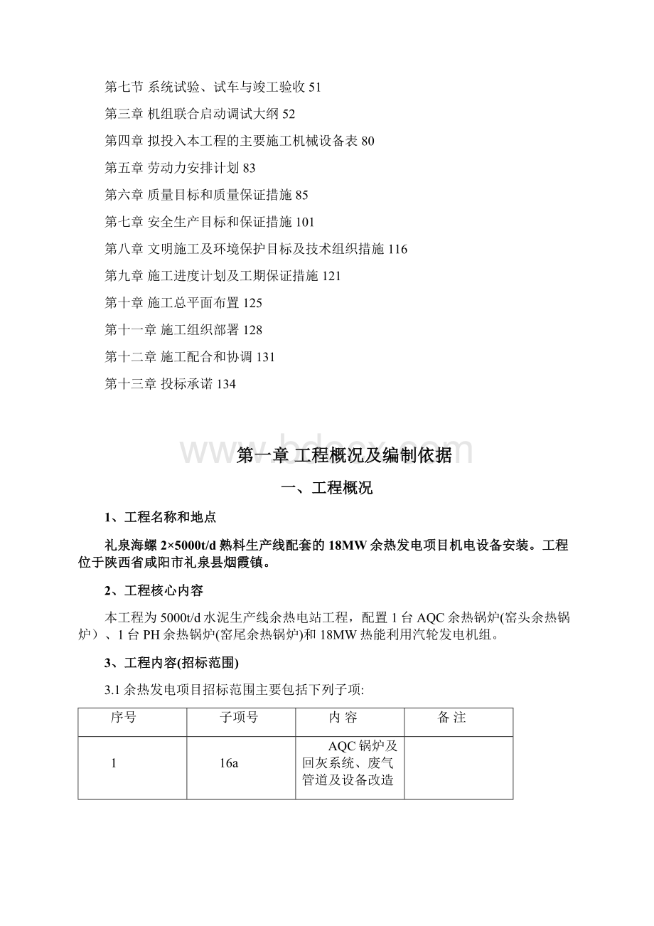 礼泉海螺2Word格式文档下载.docx_第2页