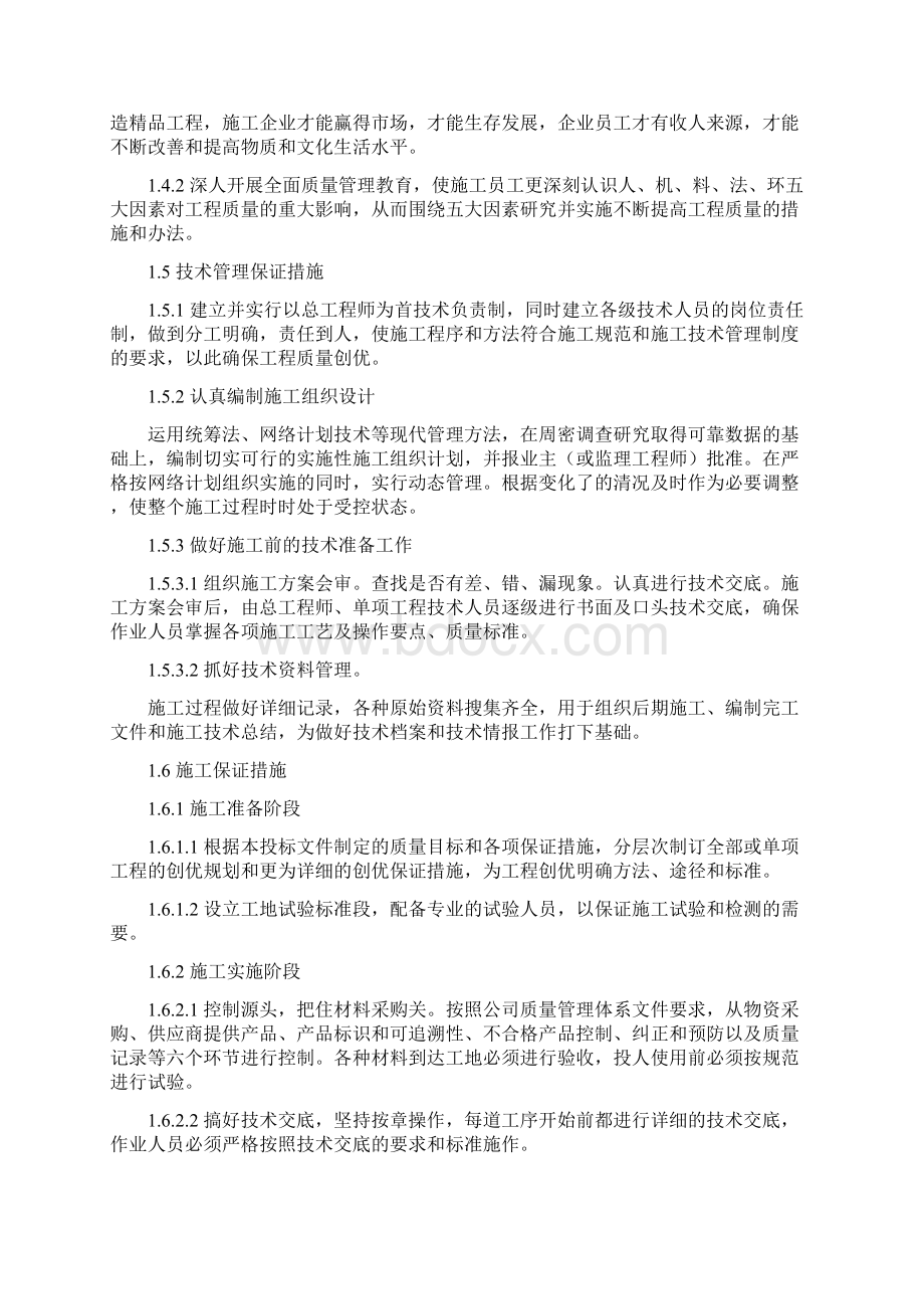 园林招标工程文档格式.docx_第3页