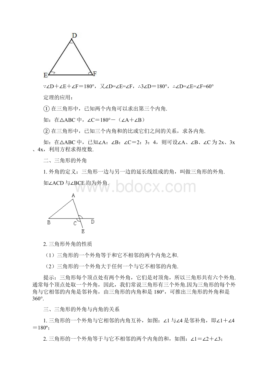 青岛版八年级数学上册专题突破讲练 三角形的内外角关系试题 含答案.docx_第2页