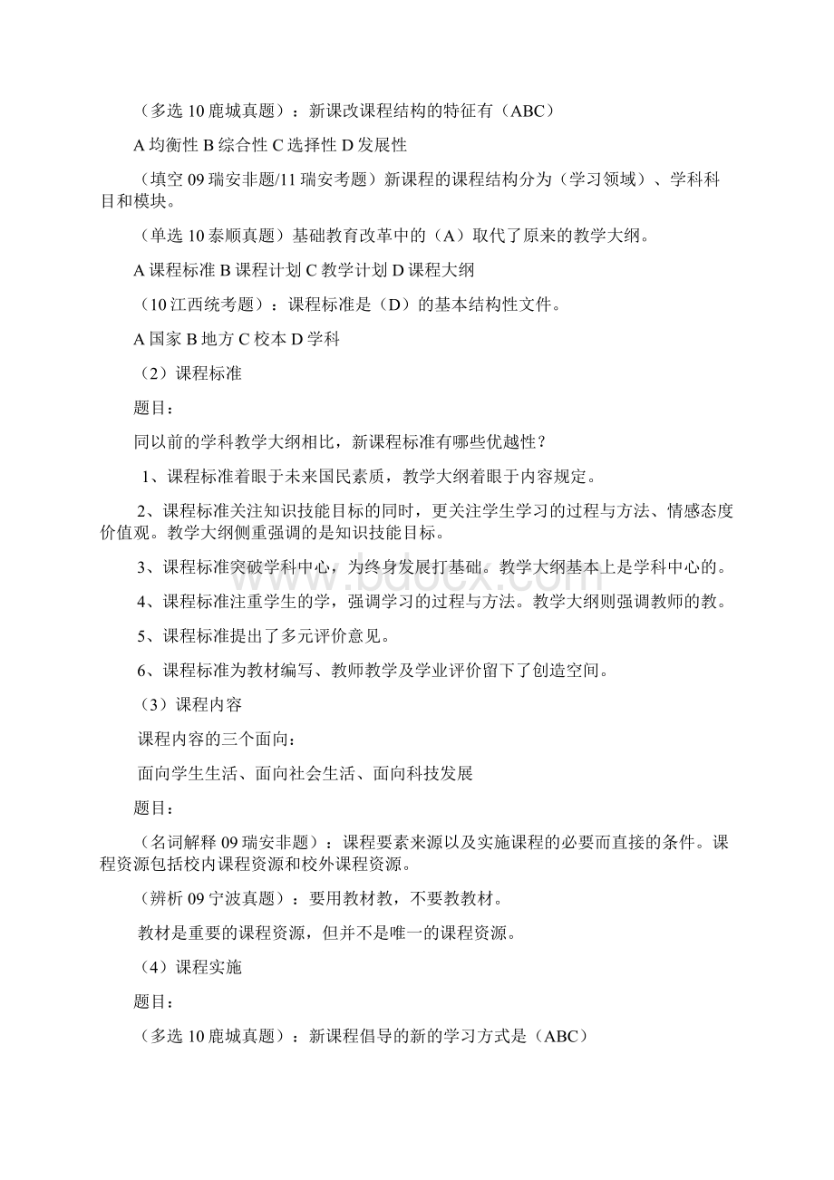 课程改革教育政策法规.docx_第3页