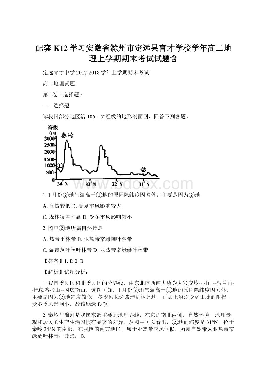 配套K12学习安徽省滁州市定远县育才学校学年高二地理上学期期末考试试题含Word下载.docx