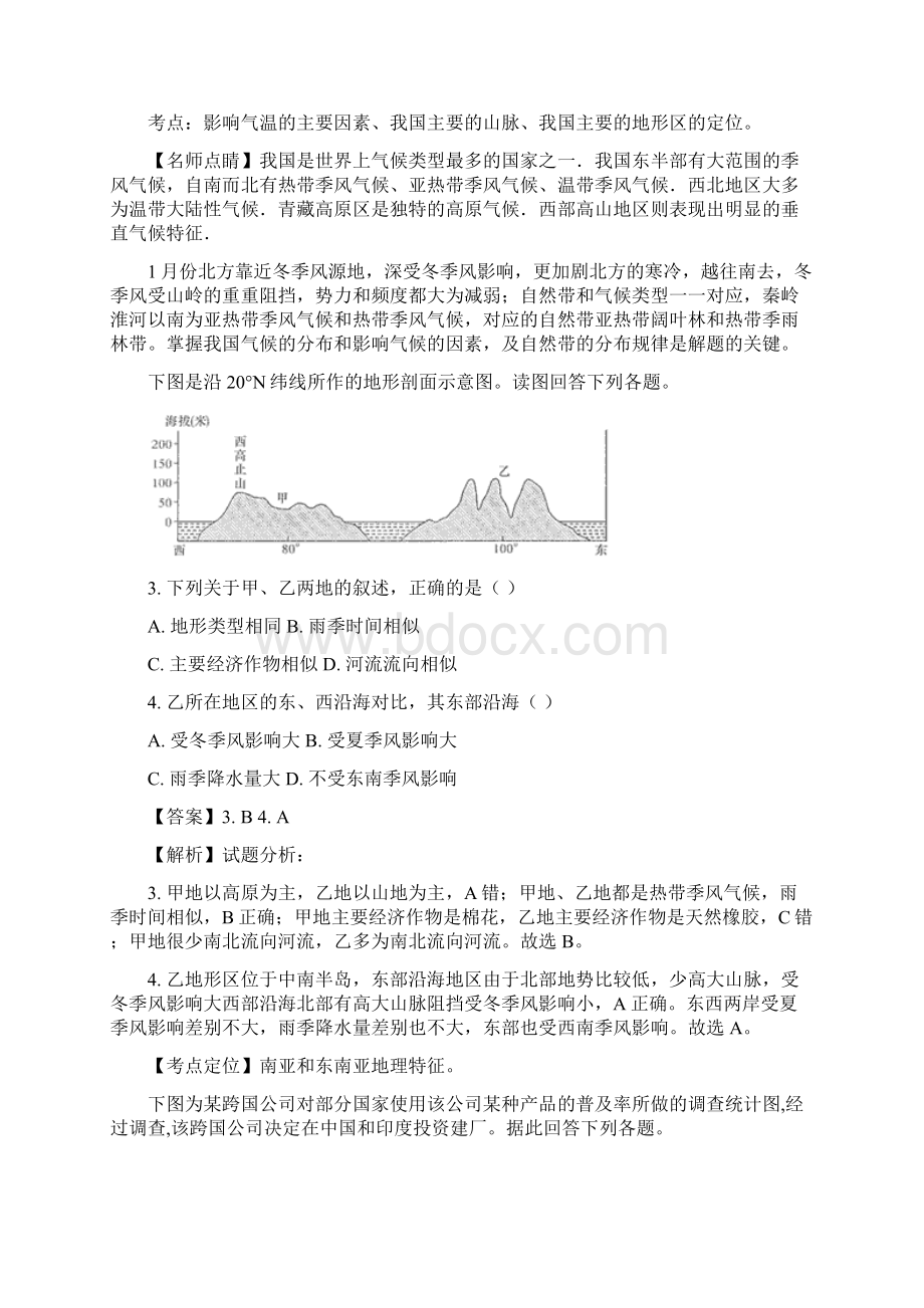 配套K12学习安徽省滁州市定远县育才学校学年高二地理上学期期末考试试题含Word下载.docx_第2页