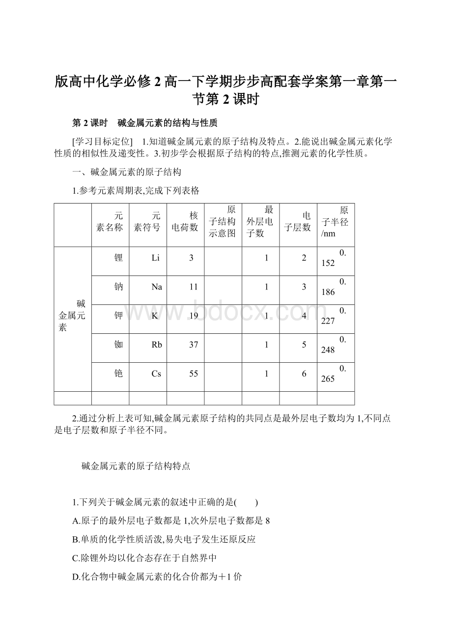 版高中化学必修2高一下学期步步高配套学案第一章第一节第2课时.docx_第1页