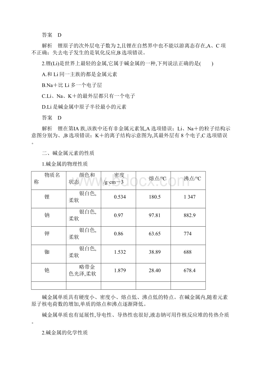 版高中化学必修2高一下学期步步高配套学案第一章第一节第2课时.docx_第2页