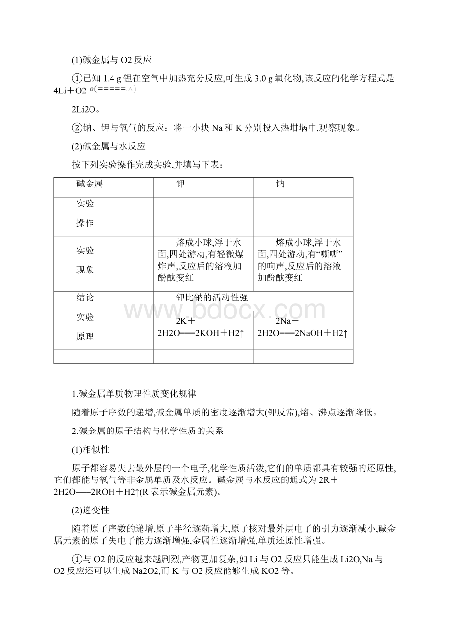 版高中化学必修2高一下学期步步高配套学案第一章第一节第2课时.docx_第3页