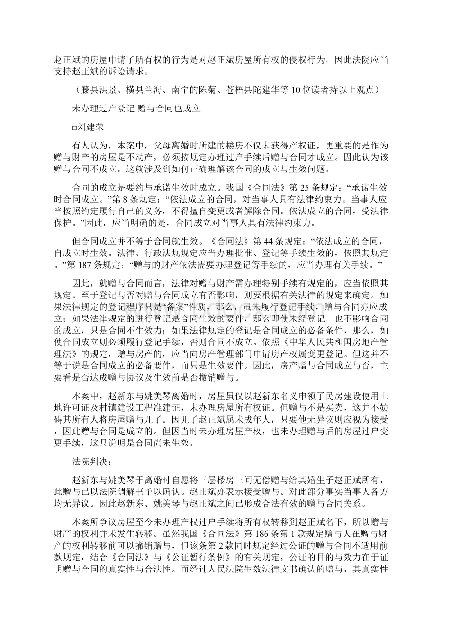 父母离婚赠与儿子房屋能否撤销案例选编Word文件下载.docx_第3页