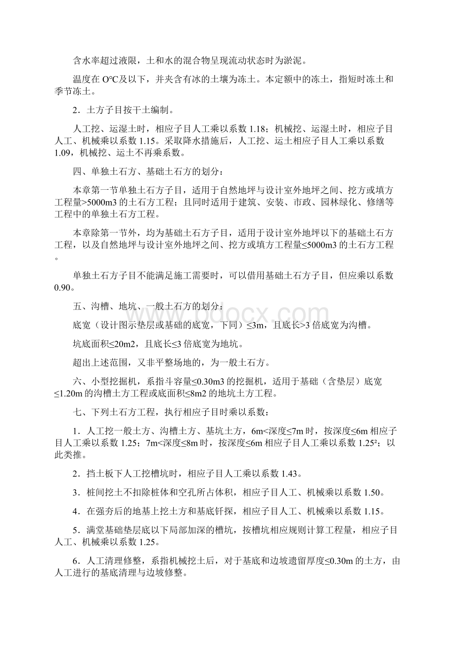 山东建筑工程定额说明书及计算规则.docx_第3页