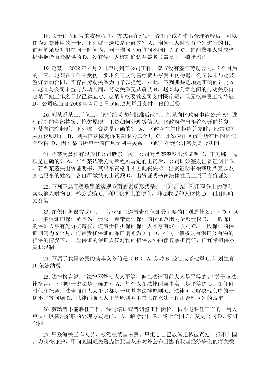 山东省上半年企业法律顾问考试《综合法律》模拟试题Word下载.docx_第3页