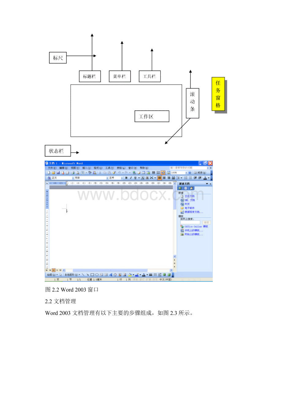 文字处理软件WordWord文件下载.docx_第3页