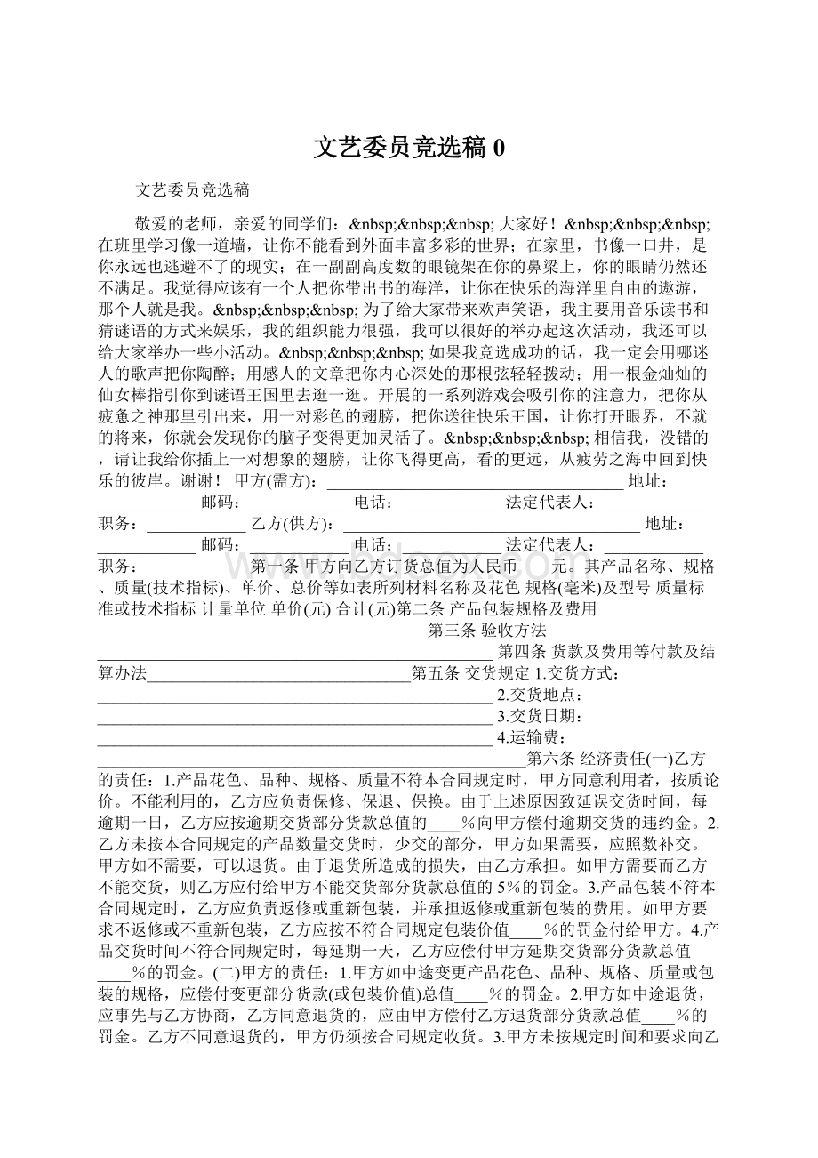 文艺委员竞选稿0.docx_第1页