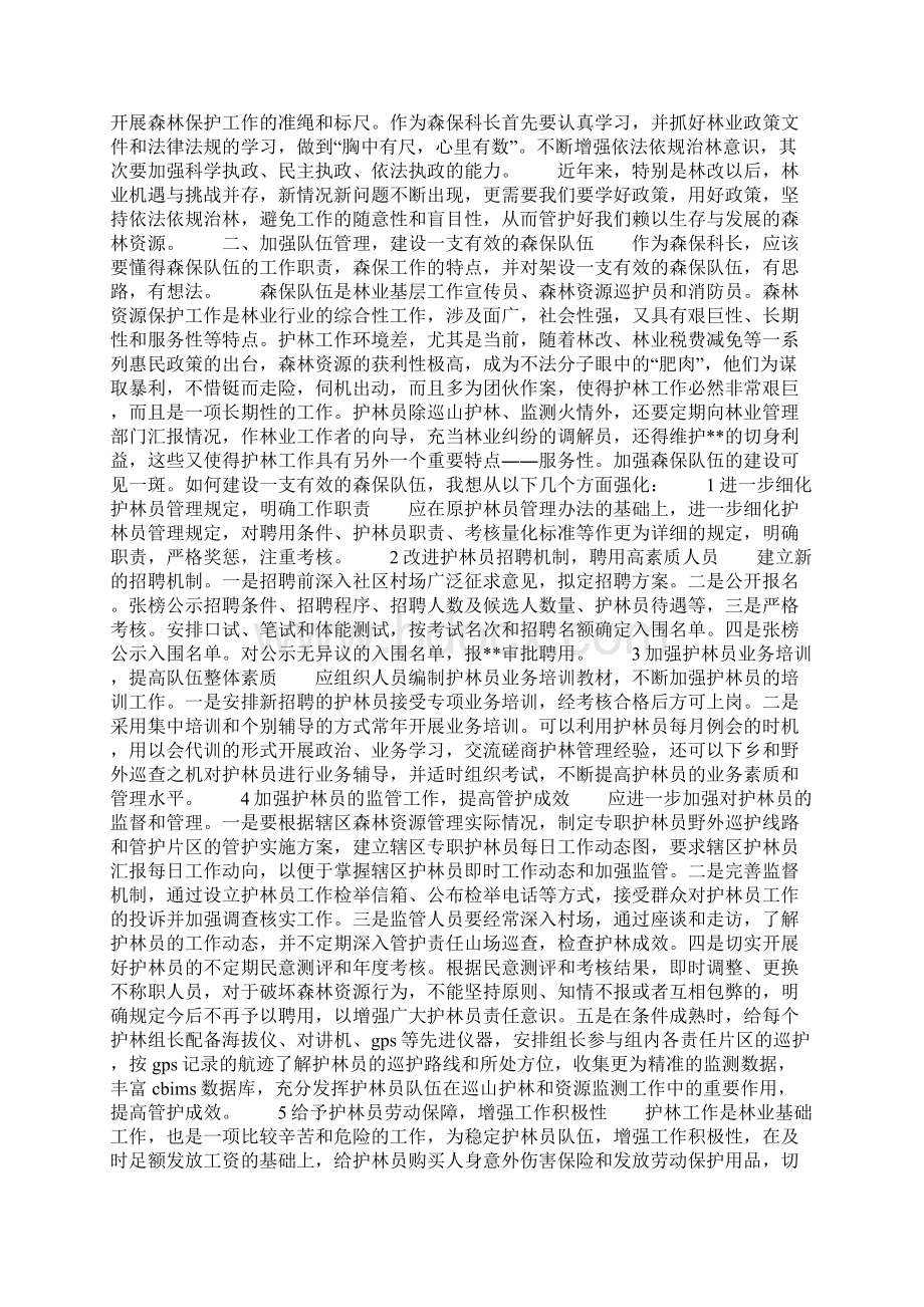 文艺委员竞选稿0.docx_第3页