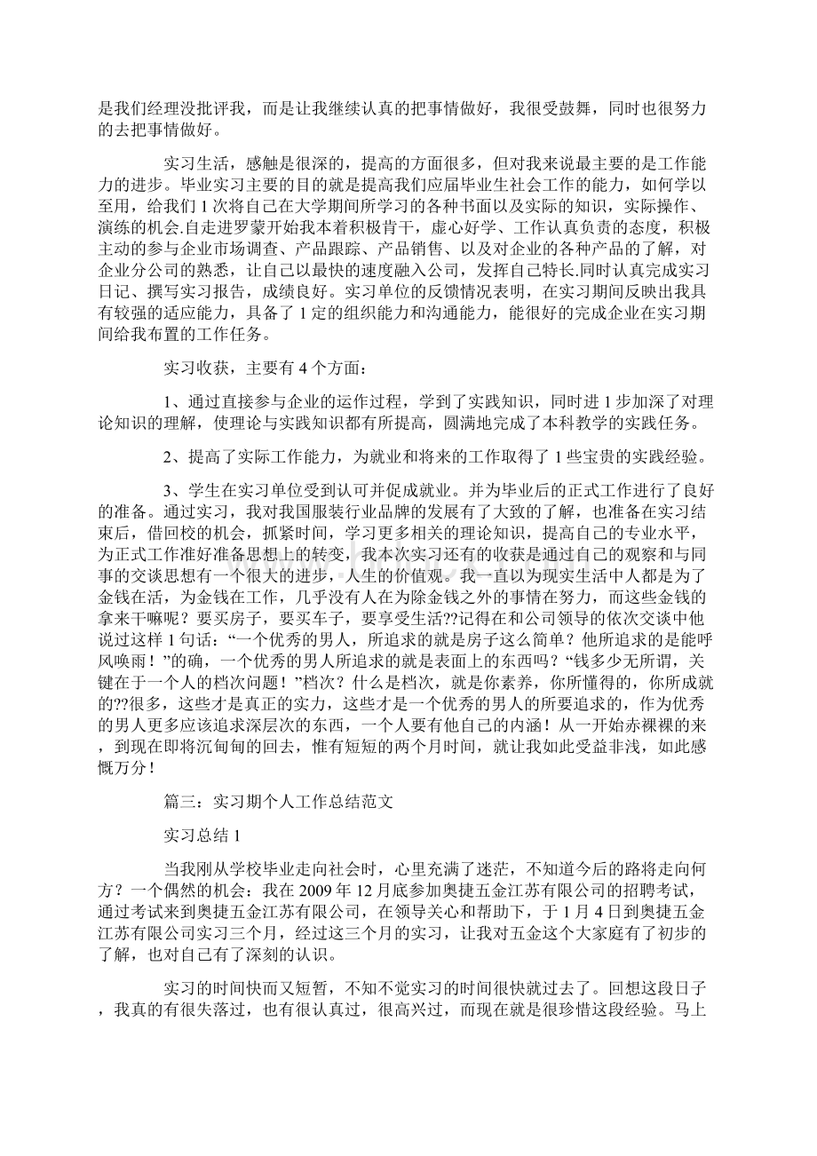 工作实习报告怎么写Word格式.docx_第3页