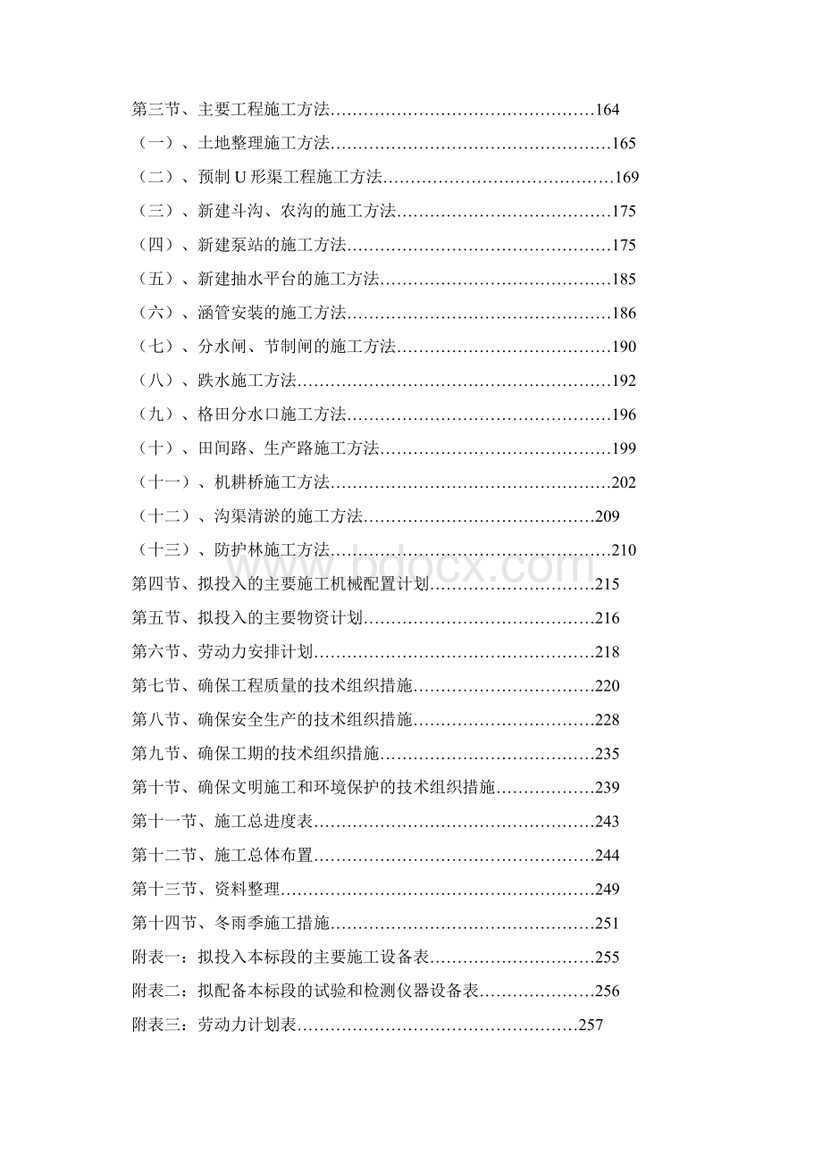 土地整理技术标.docx_第2页