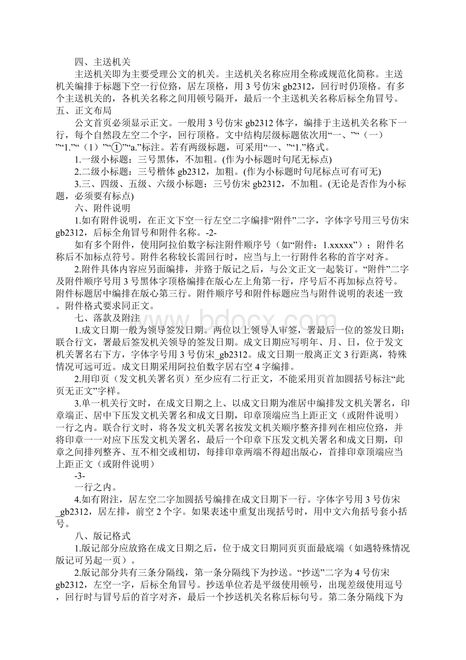 党政机关工作计划排版页边距Word格式.docx_第2页