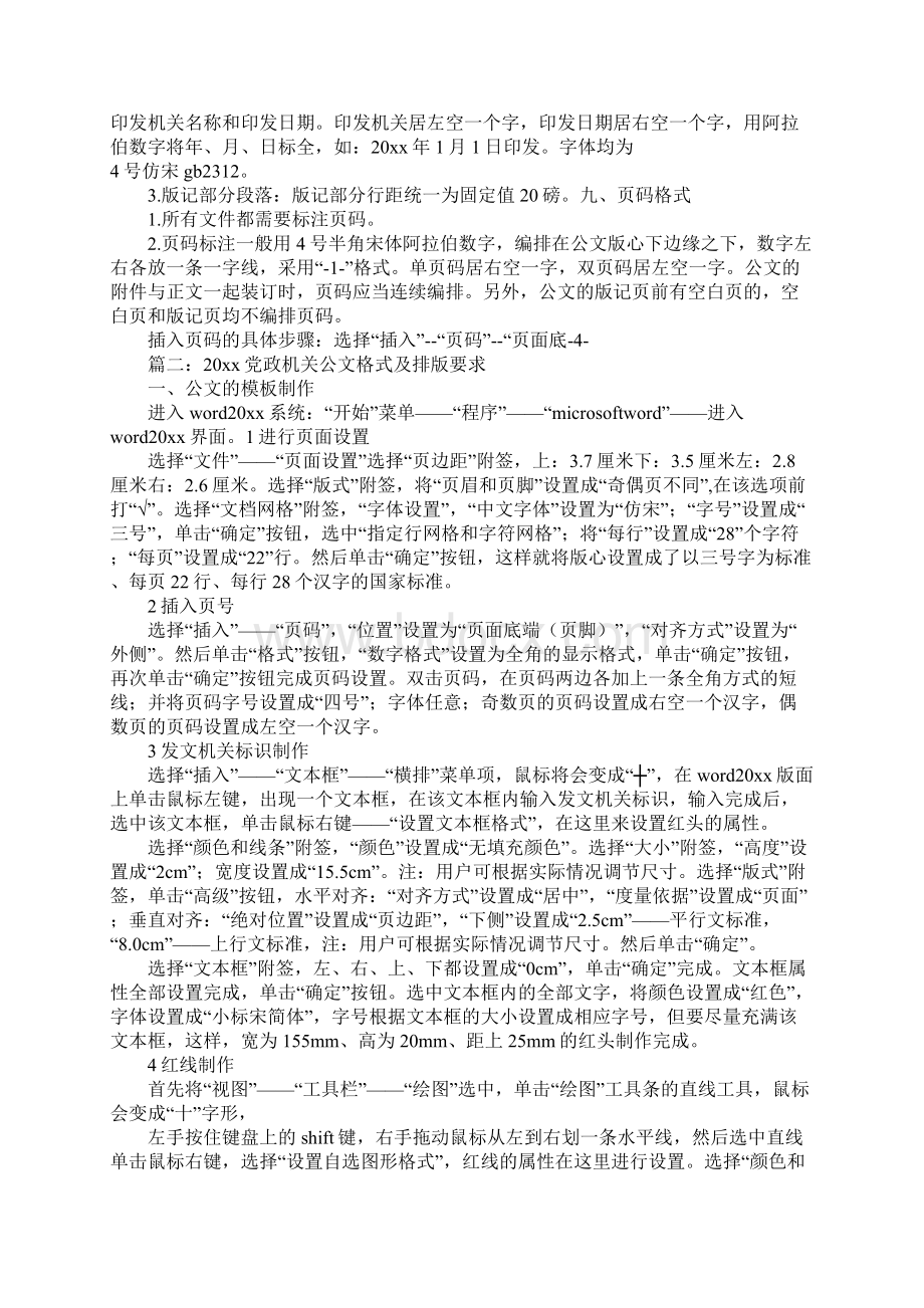 党政机关工作计划排版页边距Word格式.docx_第3页