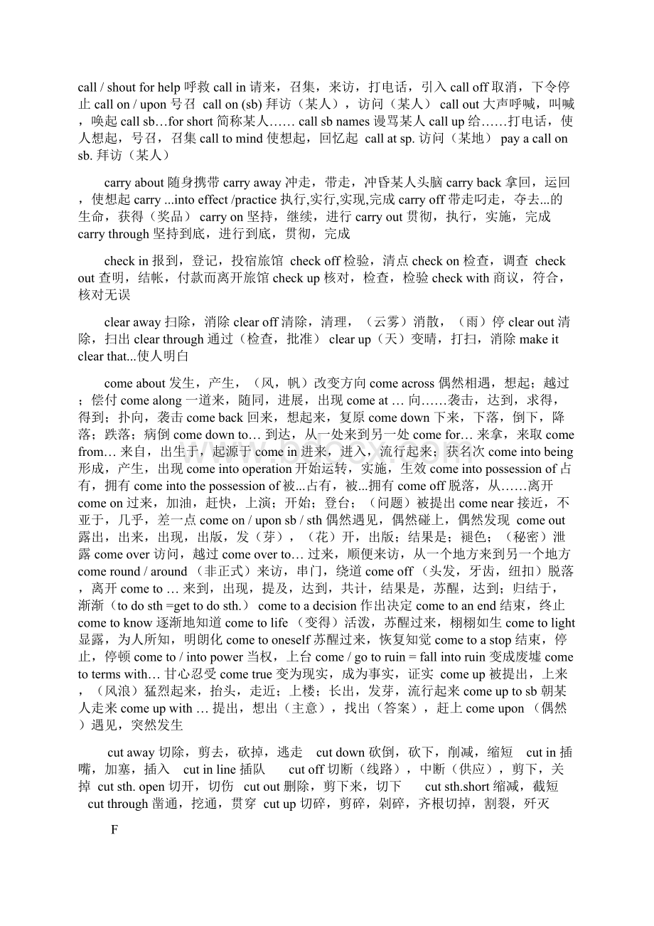 江苏高考常用动词短语汇总Word格式文档下载.docx_第2页