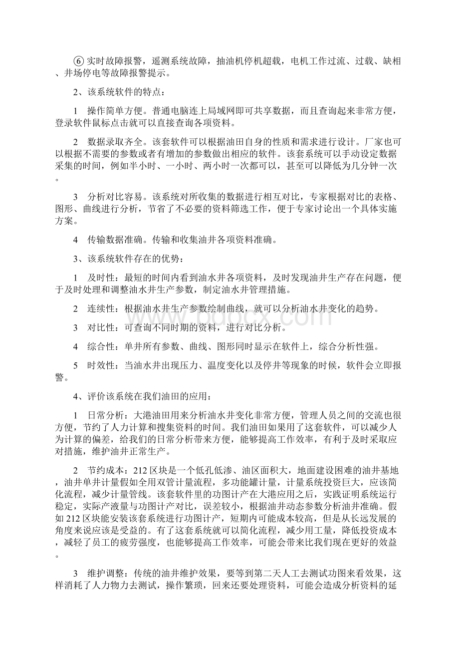 大港采油三厂油井监控系统学习心得.docx_第2页